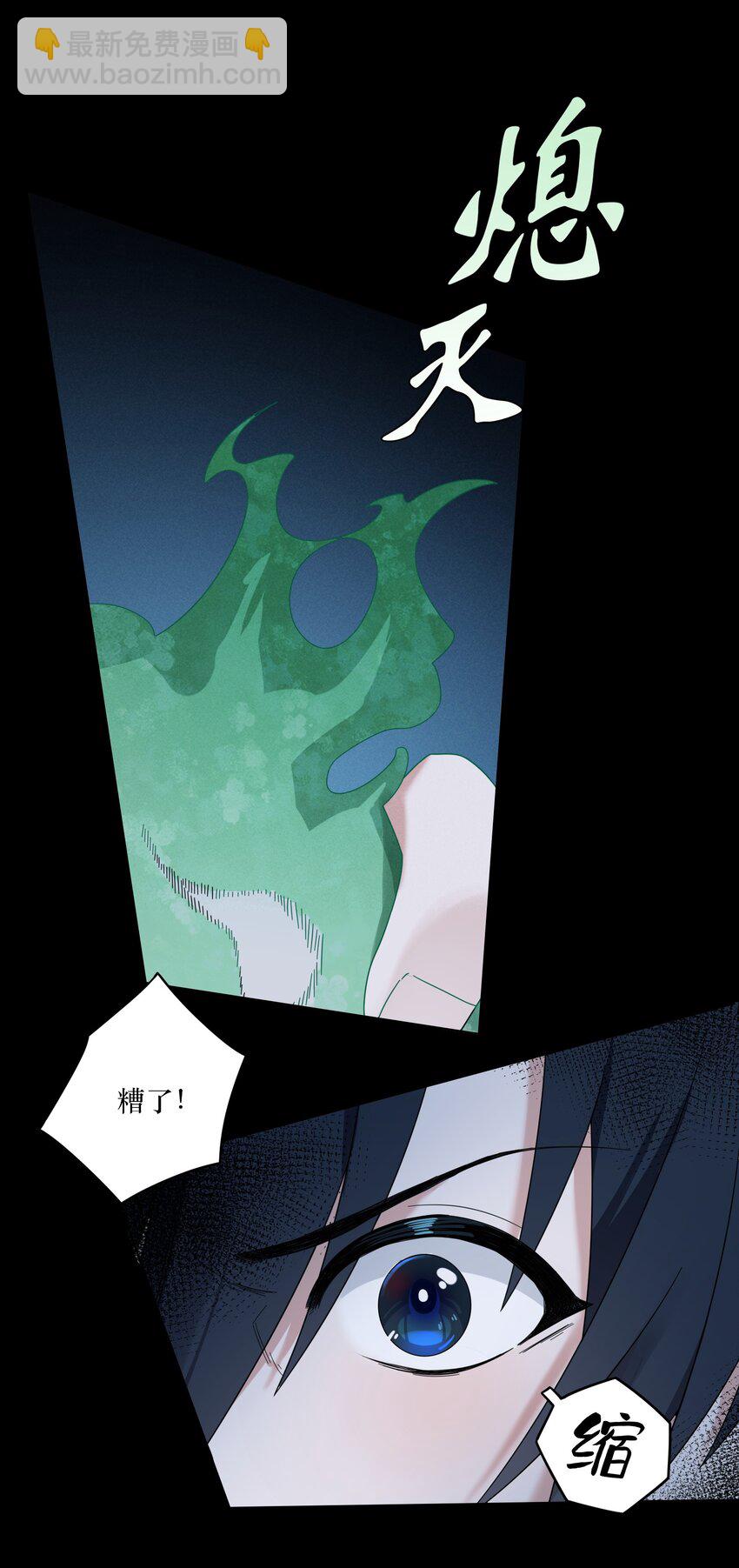 《女寝闹鬼！我的室友竟是小道士》013 13话 第6页