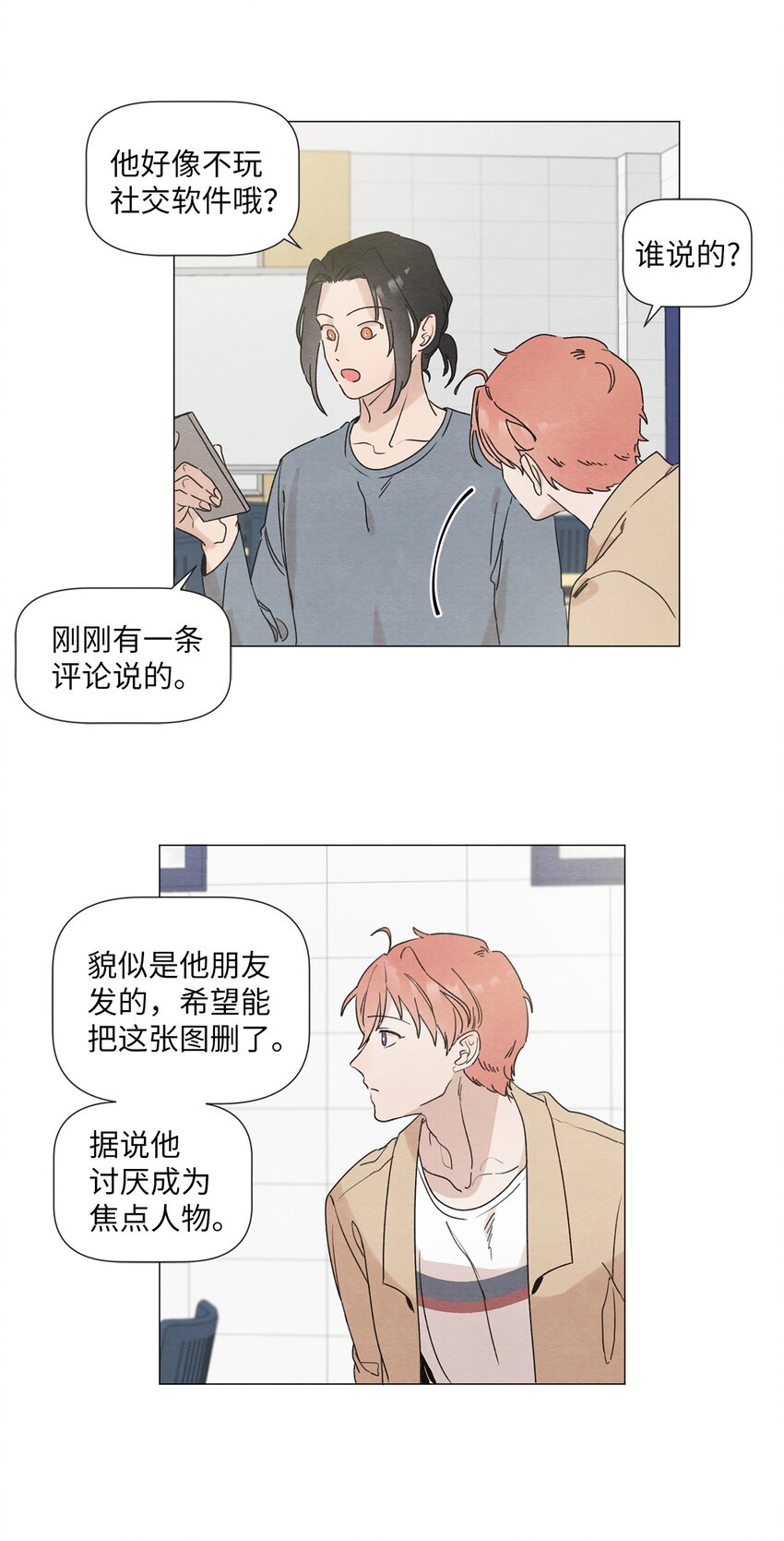 《租赁男友》02 那个混蛋 第12页