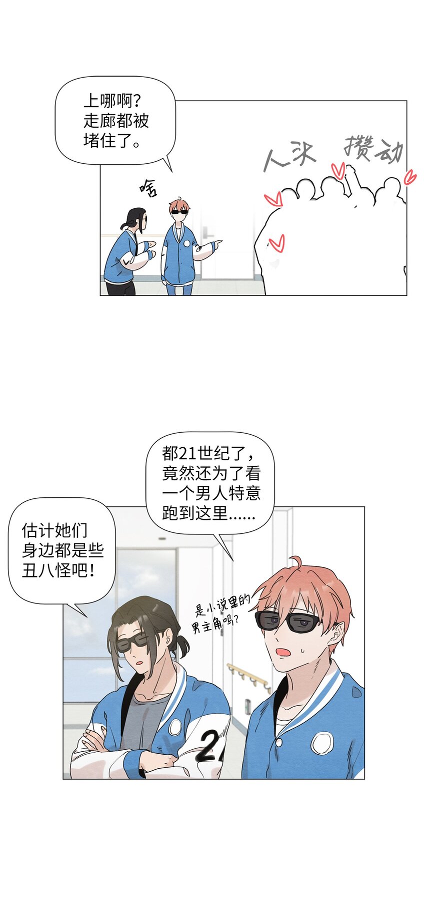 《租赁男友》02 那个混蛋 第18页