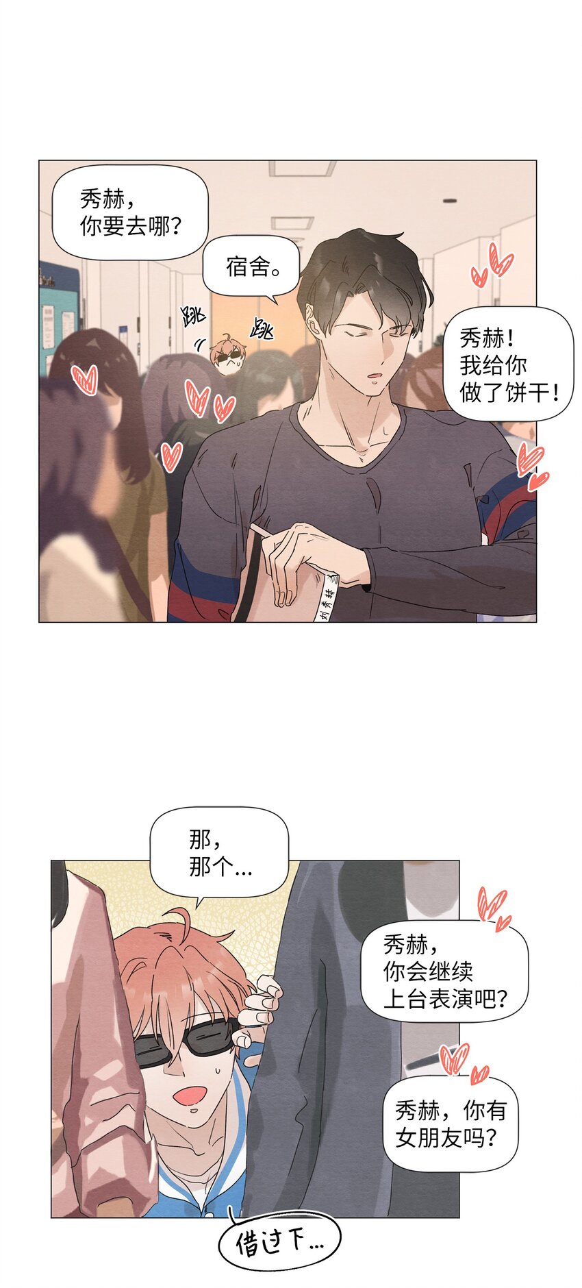 《租赁男友》02 那个混蛋 第27页