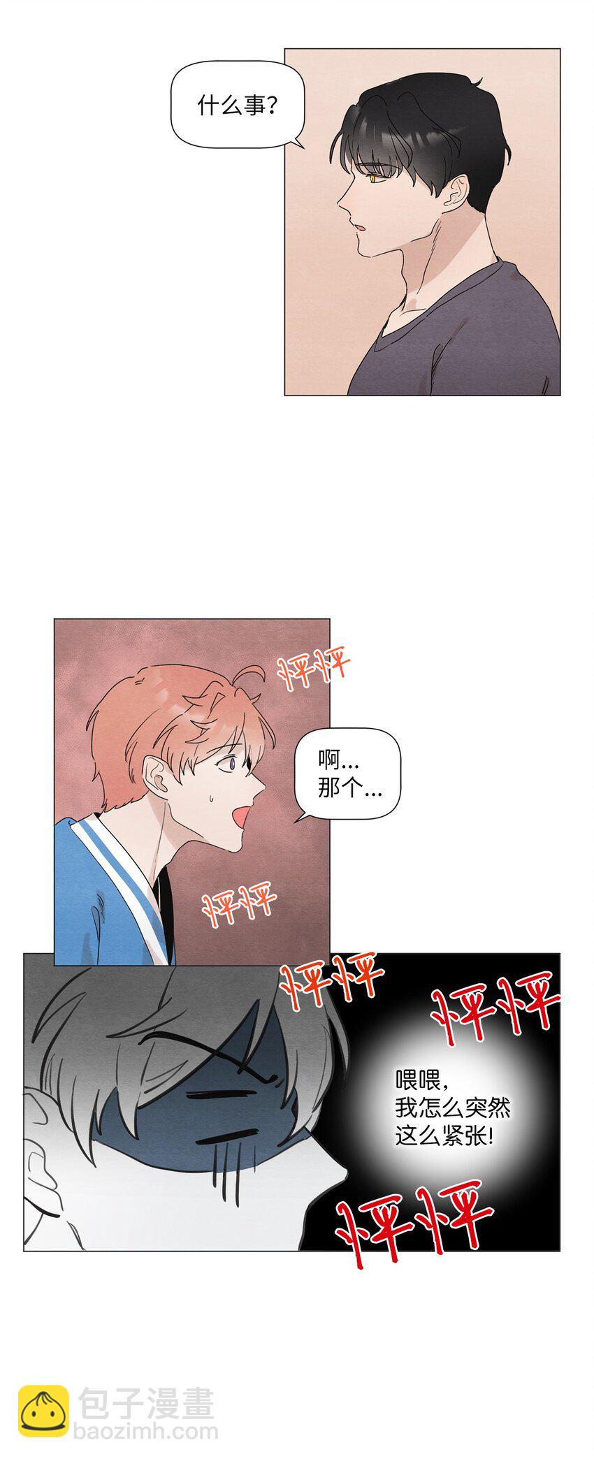 《租赁男友》02 那个混蛋 第34页