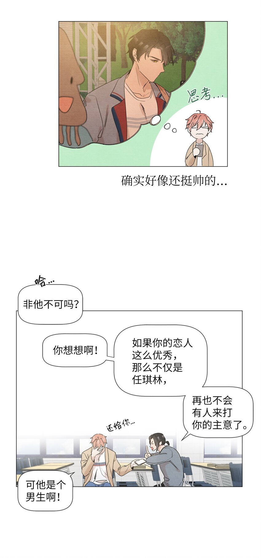 《租赁男友》02 那个混蛋 第3页
