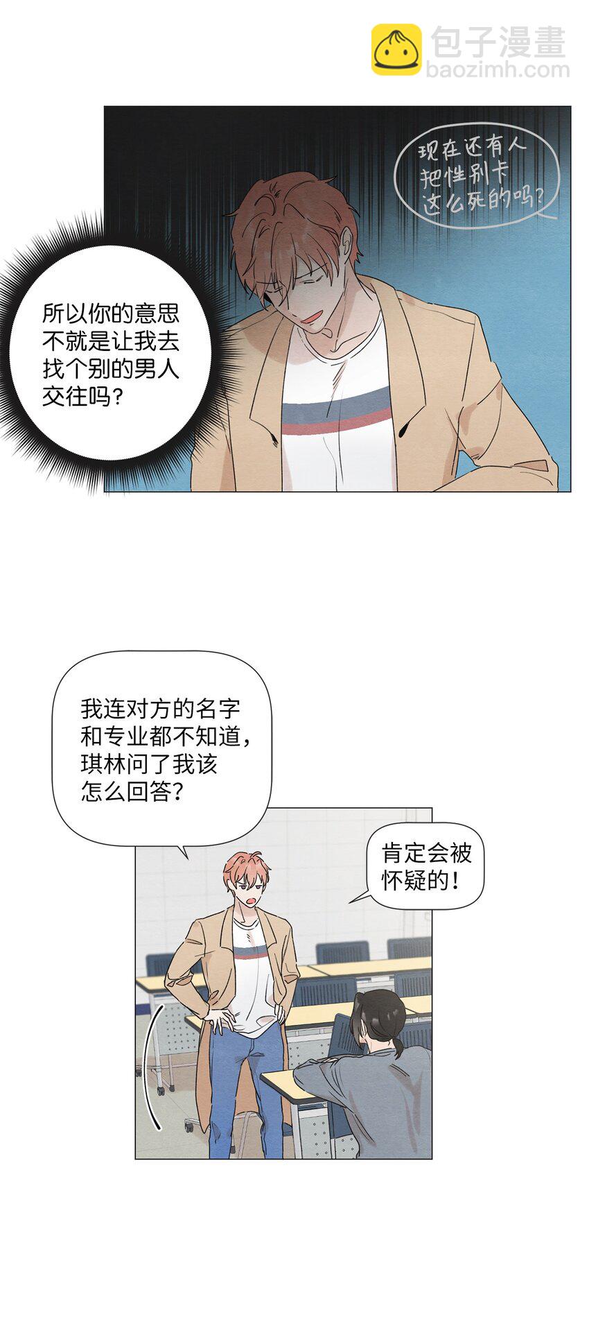 《租赁男友》02 那个混蛋 第4页