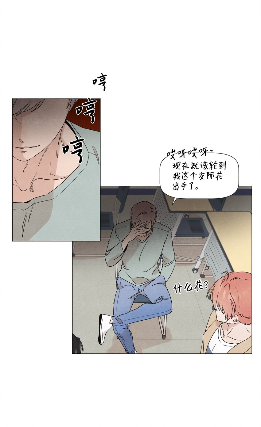 《租赁男友》02 那个混蛋 第5页