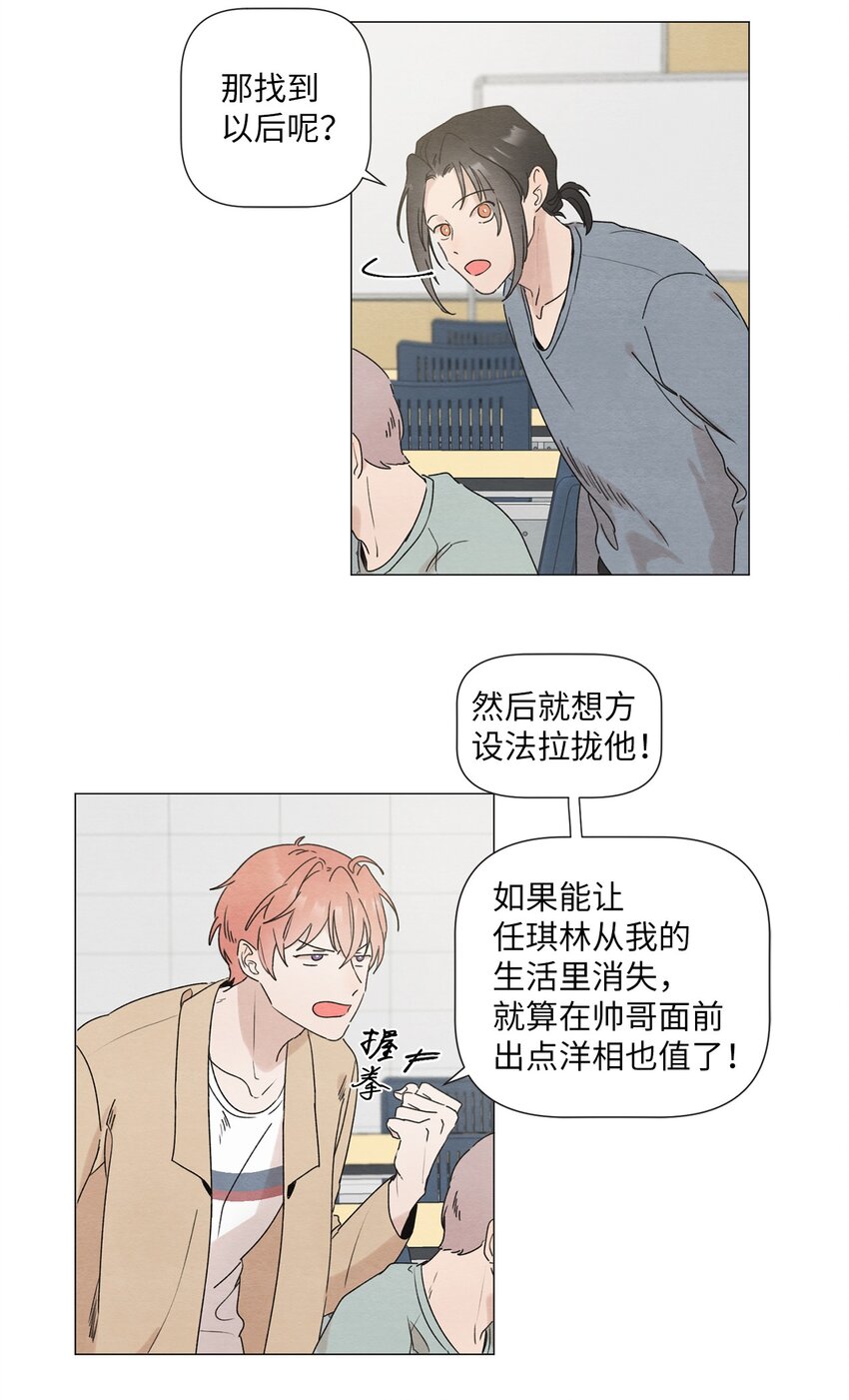 《租赁男友》02 那个混蛋 第7页