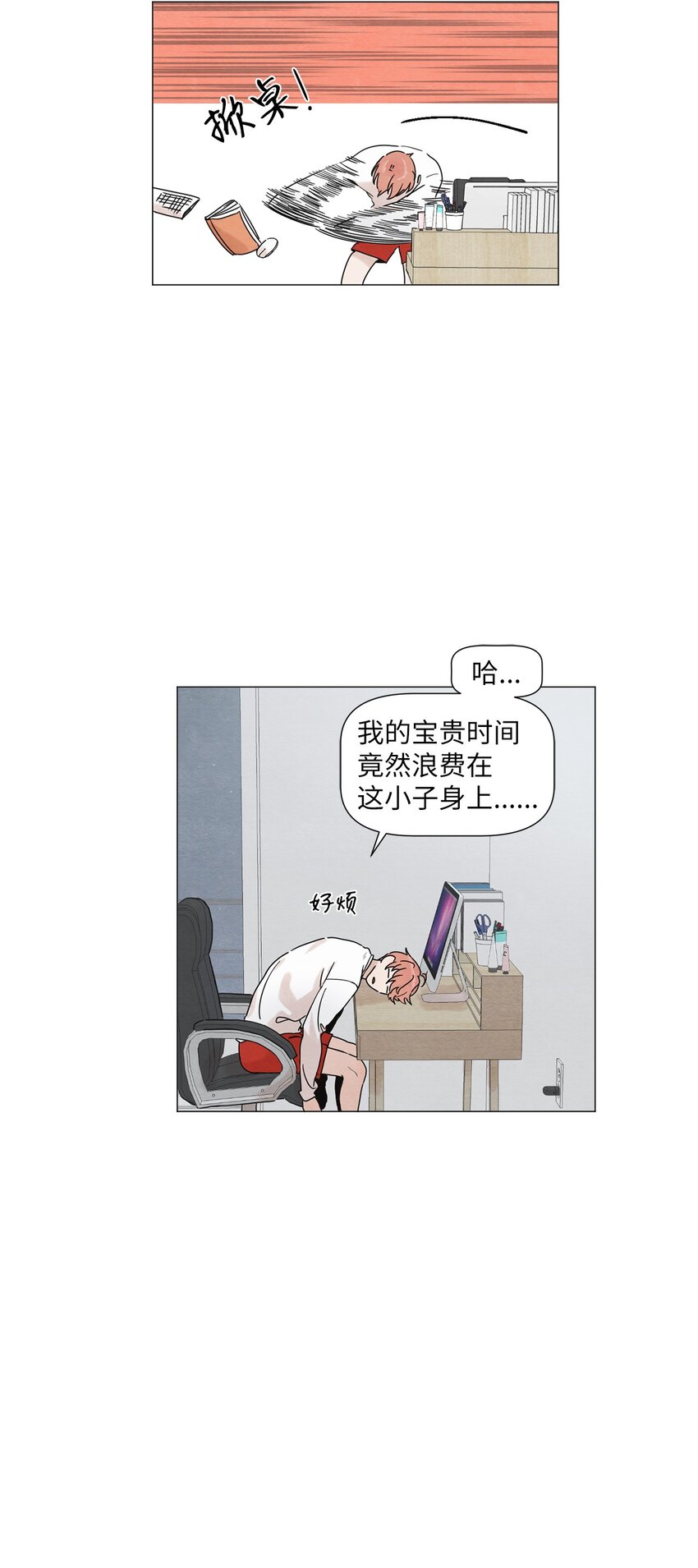 《租赁男友》03 给我手机号 第13页