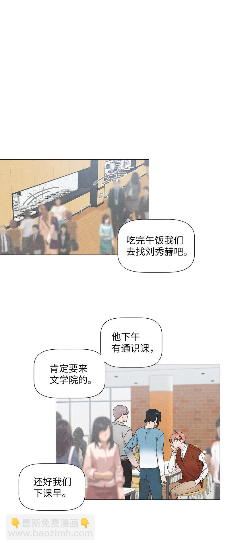 《租赁男友》03 给我手机号 第14页