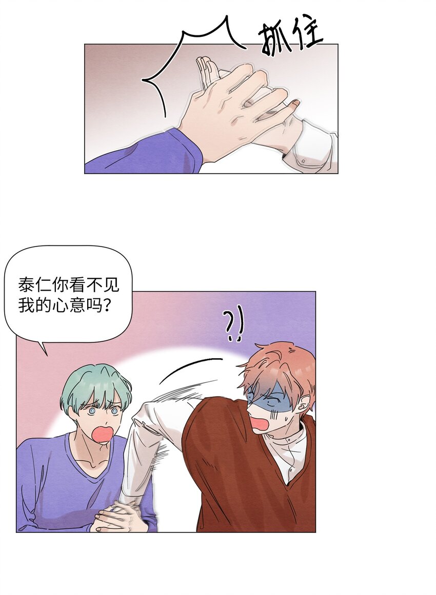 《租赁男友》03 给我手机号 第21页