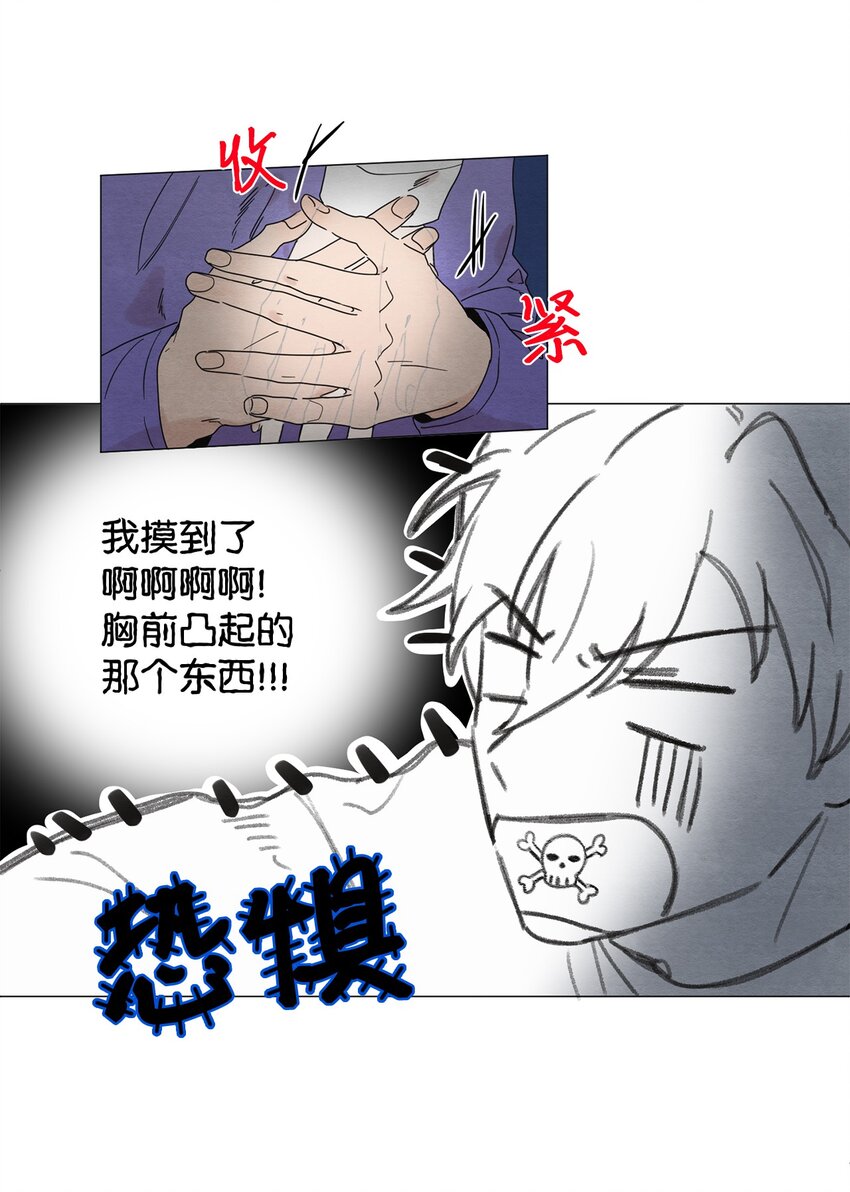 《租赁男友》03 给我手机号 第22页