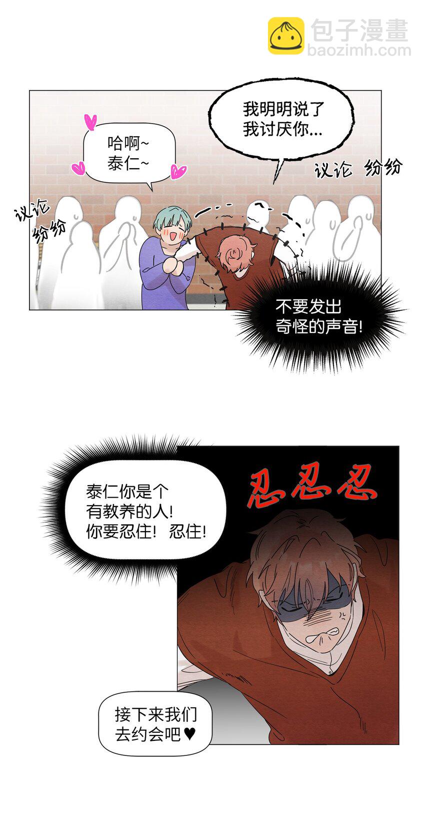 《租赁男友》03 给我手机号 第23页