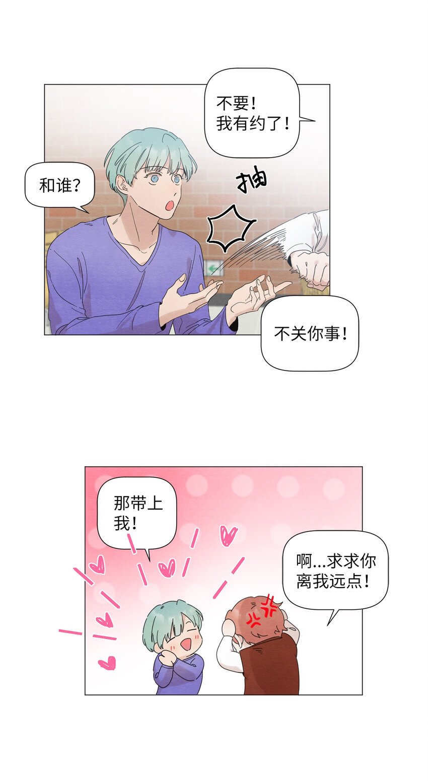 《租赁男友》03 给我手机号 第24页