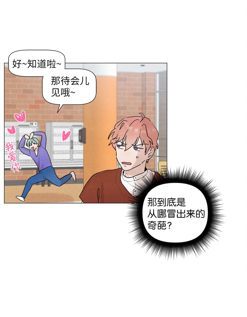 《租赁男友》03 给我手机号 第25页