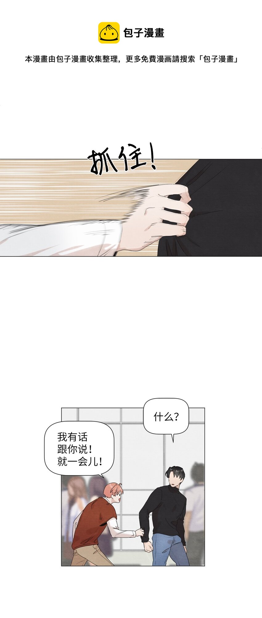 《租赁男友》03 给我手机号 第33页