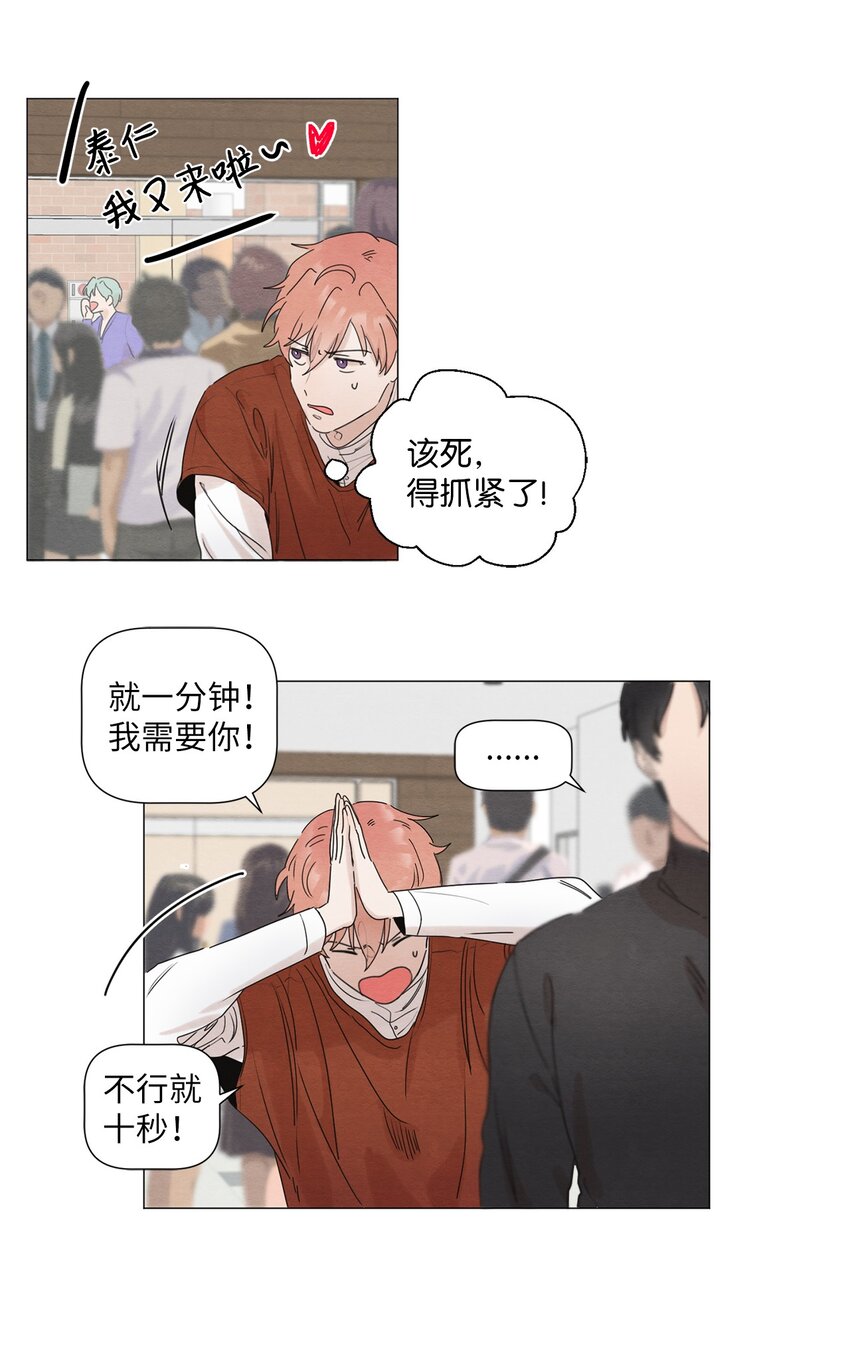 《租赁男友》03 给我手机号 第36页