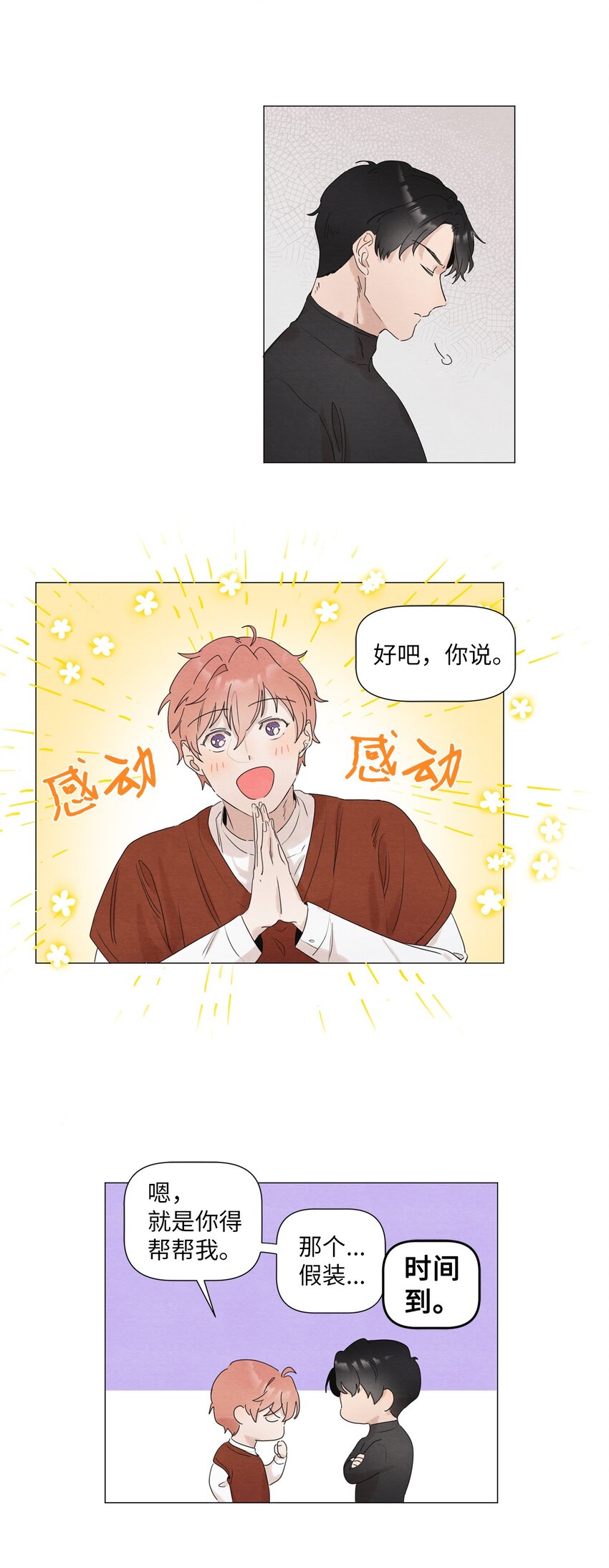 《租赁男友》03 给我手机号 第37页