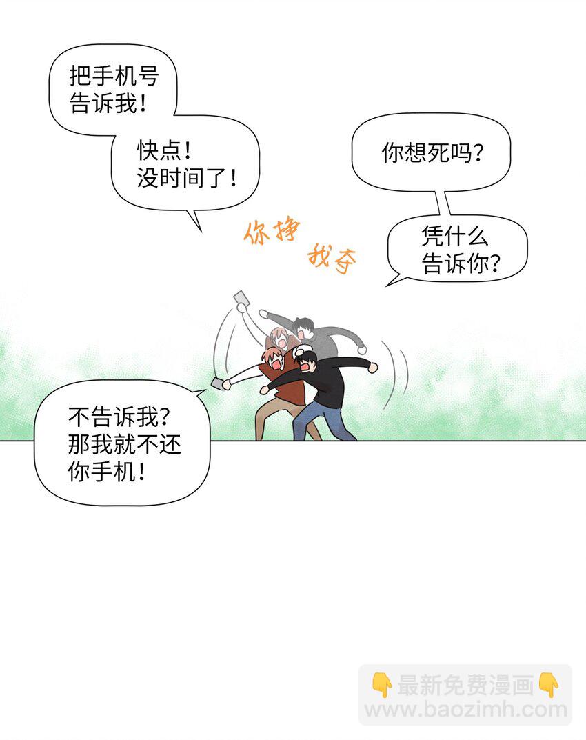 《租赁男友》03 给我手机号 第40页