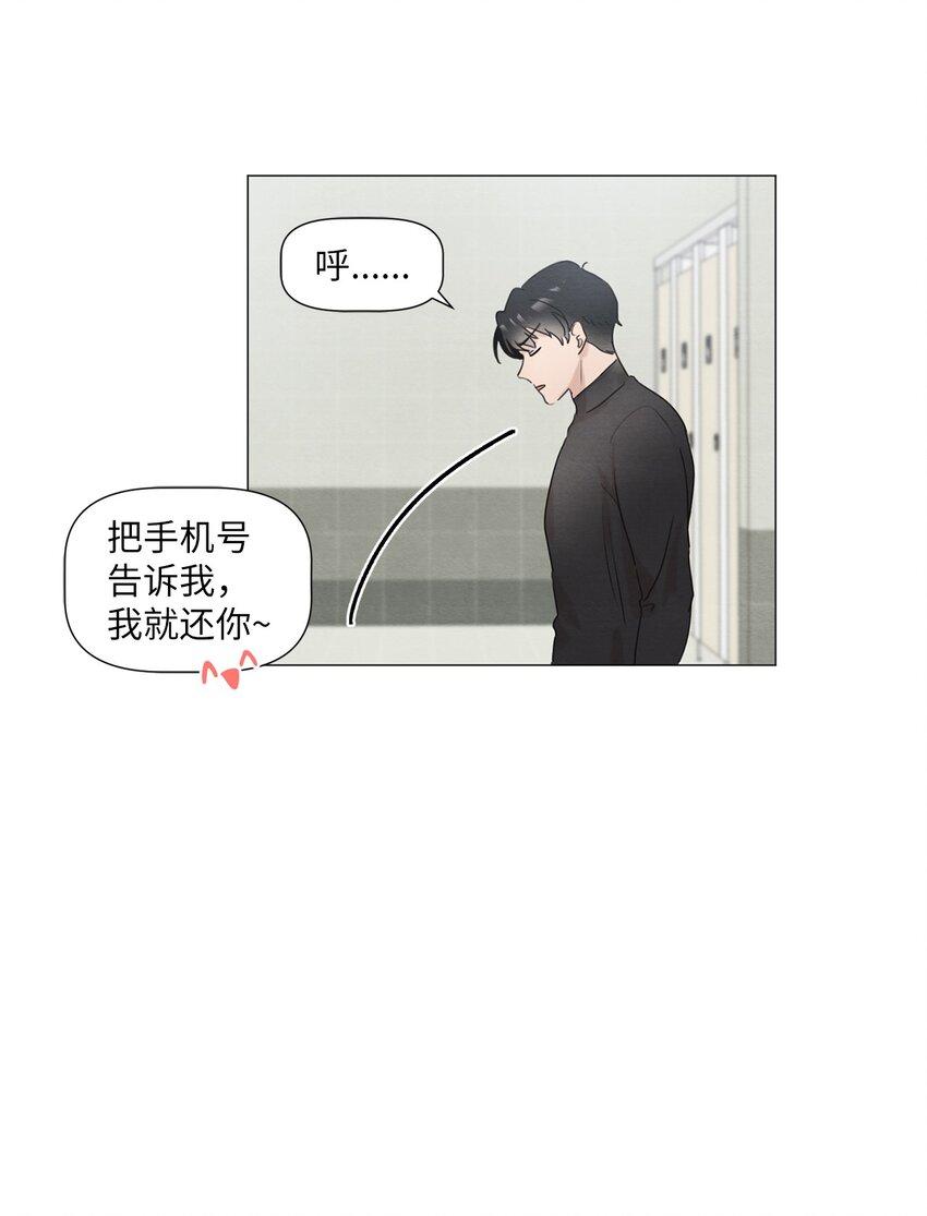 《租赁男友》03 给我手机号 第41页