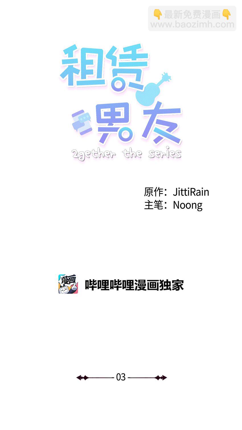 《租赁男友》03 给我手机号 第5页