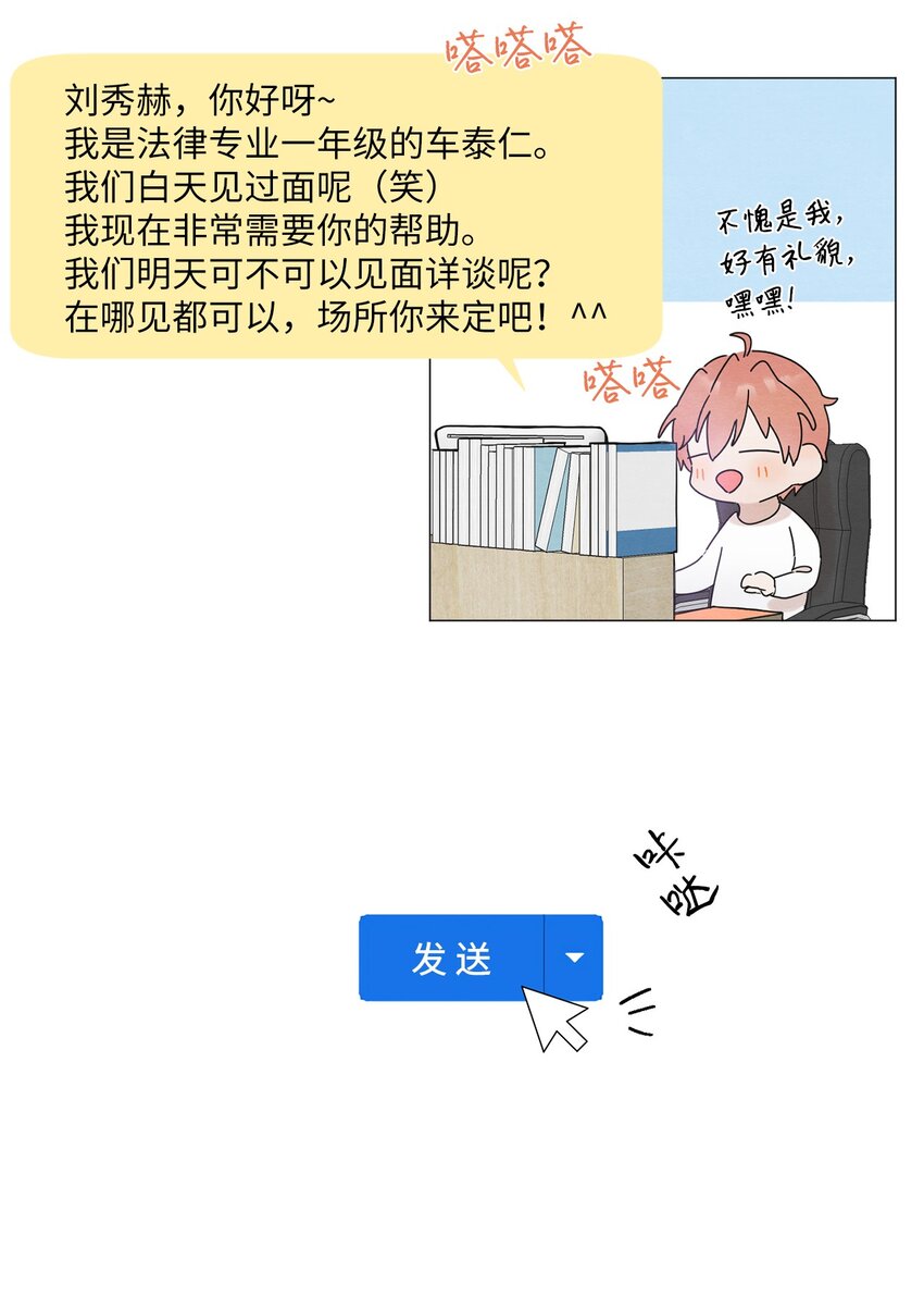 《租赁男友》03 给我手机号 第9页