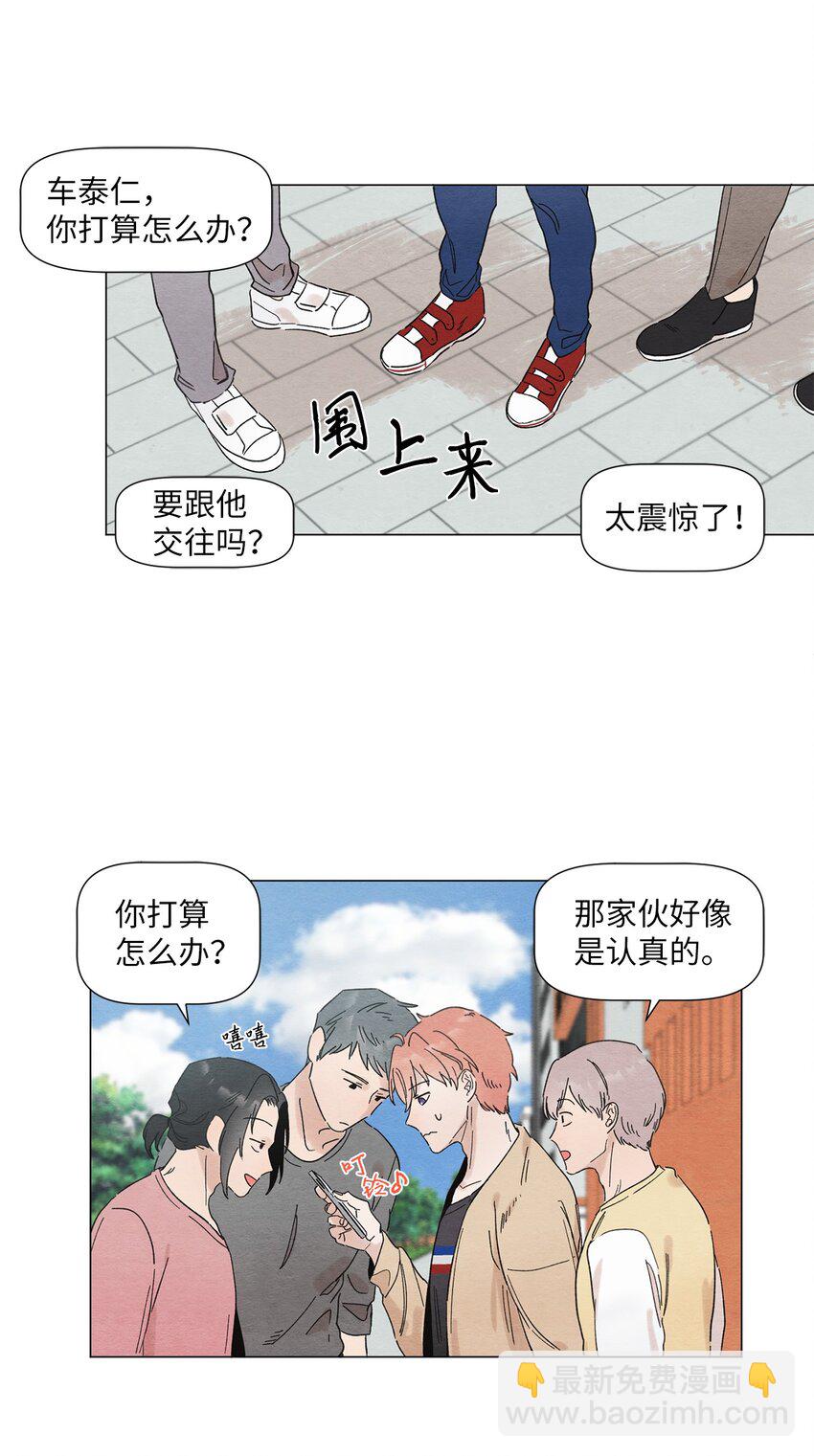 《租赁男友》01 突如其来的表白 第11页