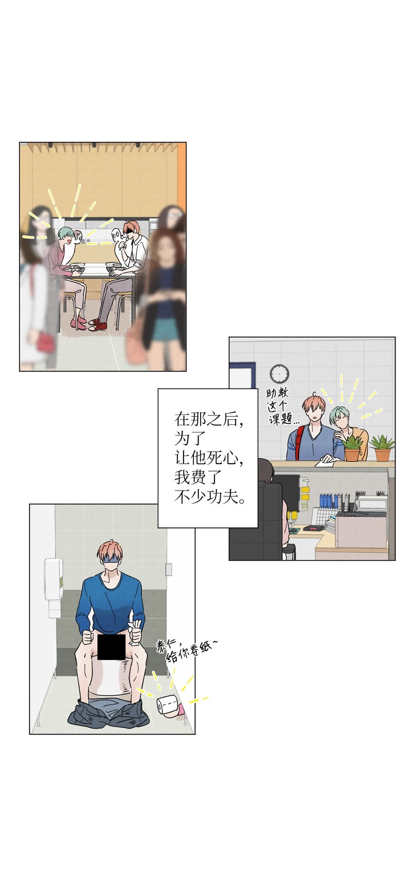 《租赁男友》01 突如其来的表白 第14页