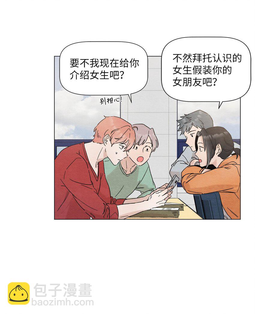 《租赁男友》01 突如其来的表白 第16页