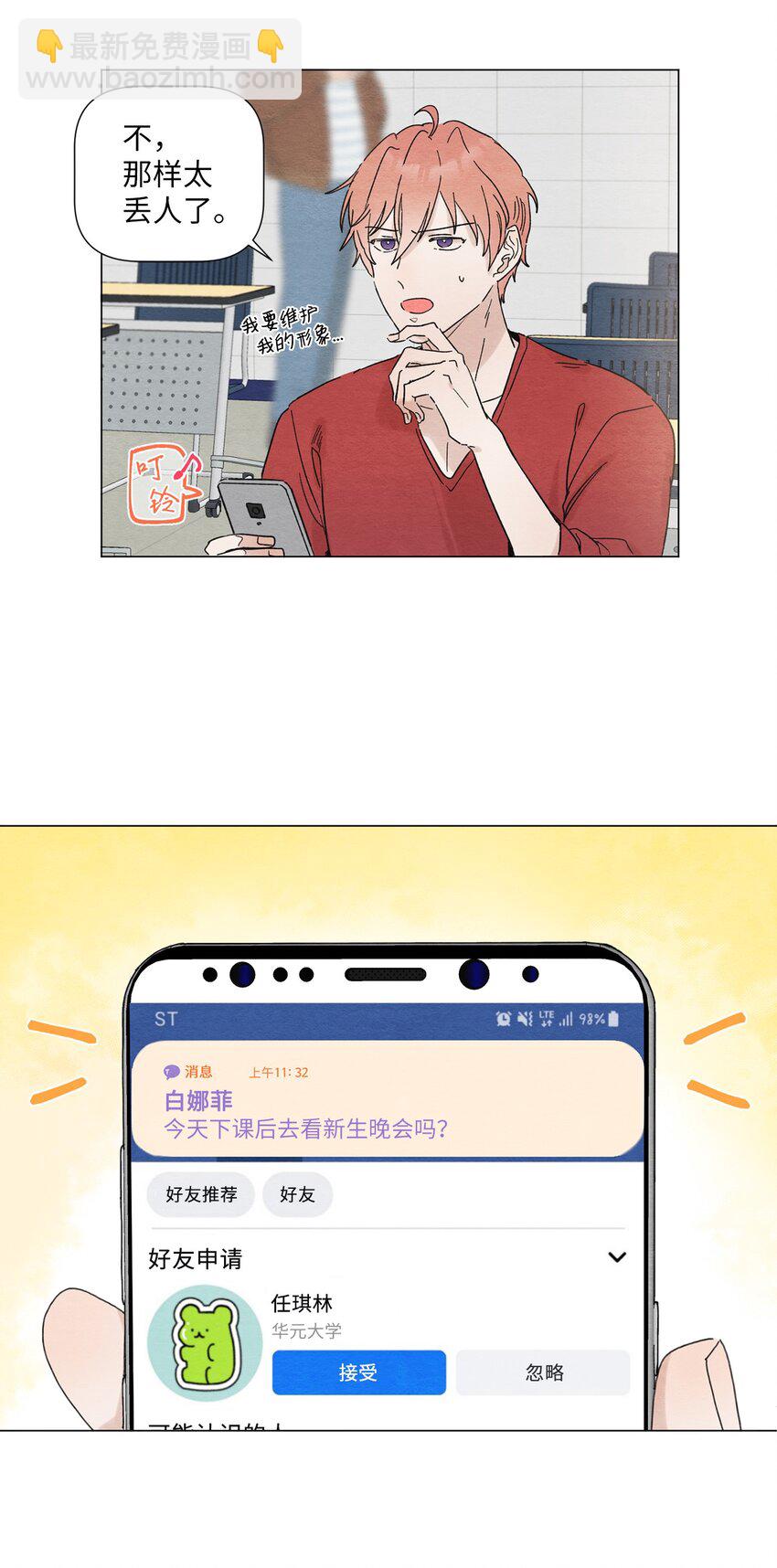 《租赁男友》01 突如其来的表白 第17页