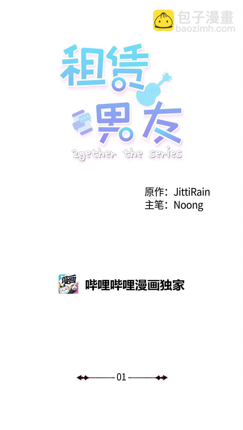 《租赁男友》01 突如其来的表白 第19页