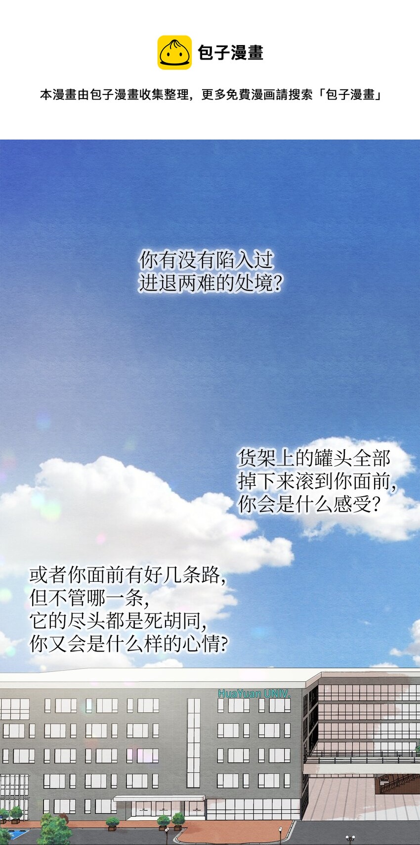 《租赁男友》01 突如其来的表白 第1页