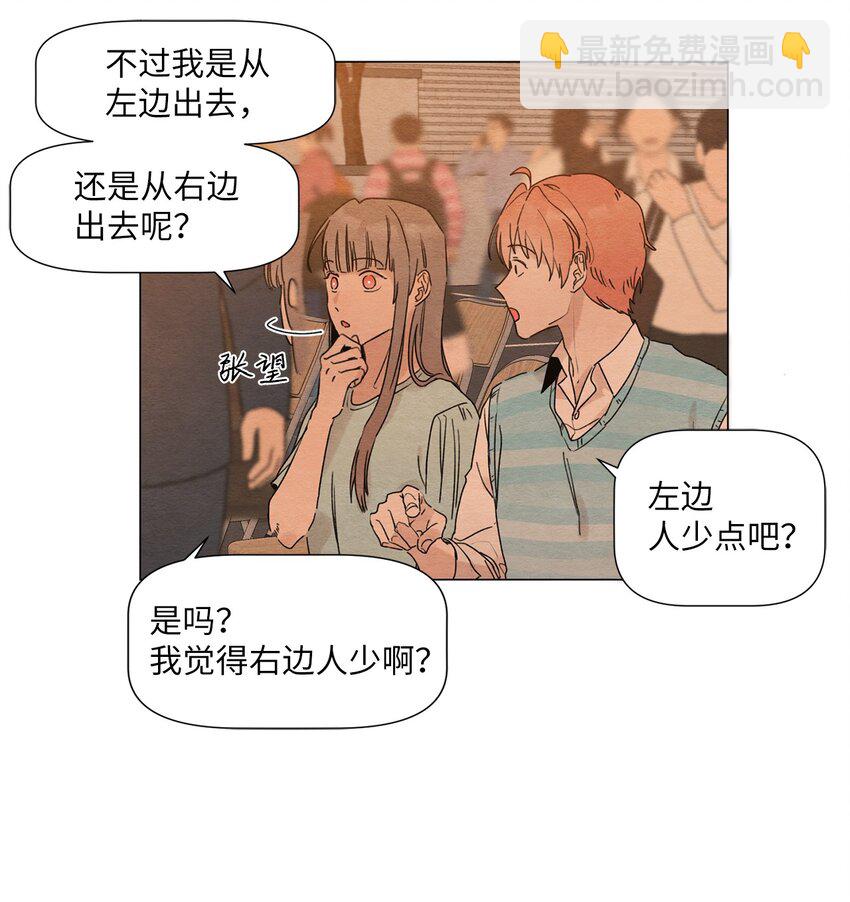 《租赁男友》01 突如其来的表白 第23页