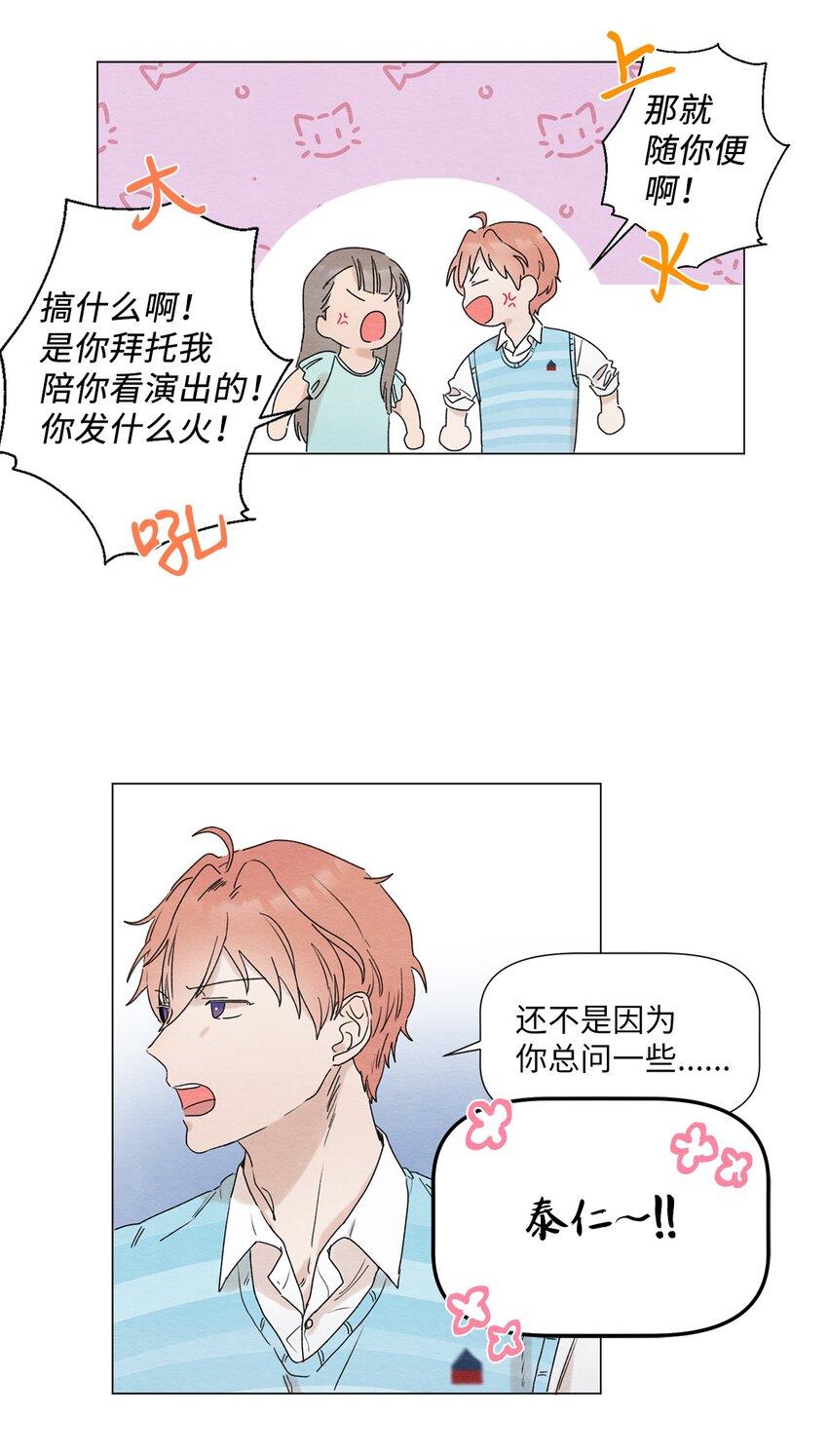 《租赁男友》01 突如其来的表白 第24页