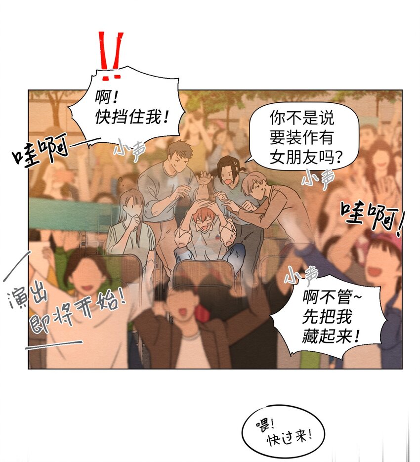 《租赁男友》01 突如其来的表白 第25页
