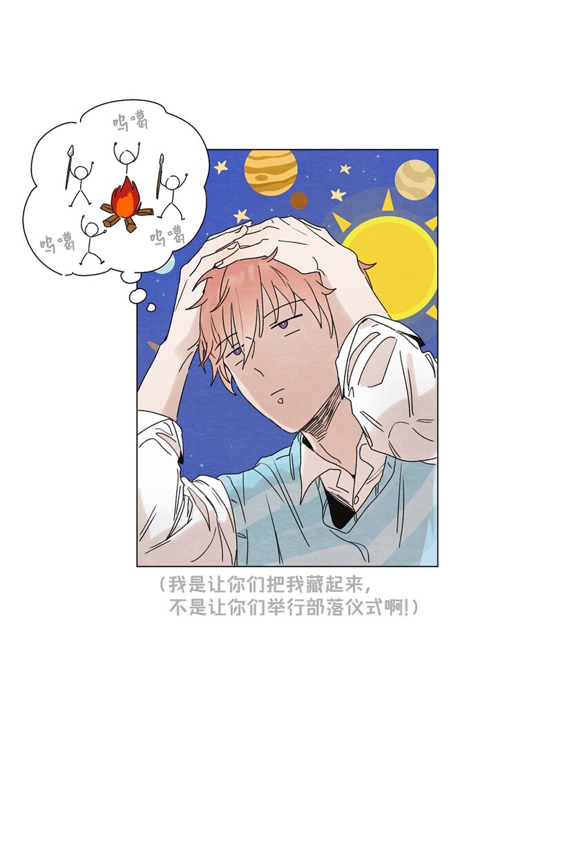 《租赁男友》01 突如其来的表白 第28页