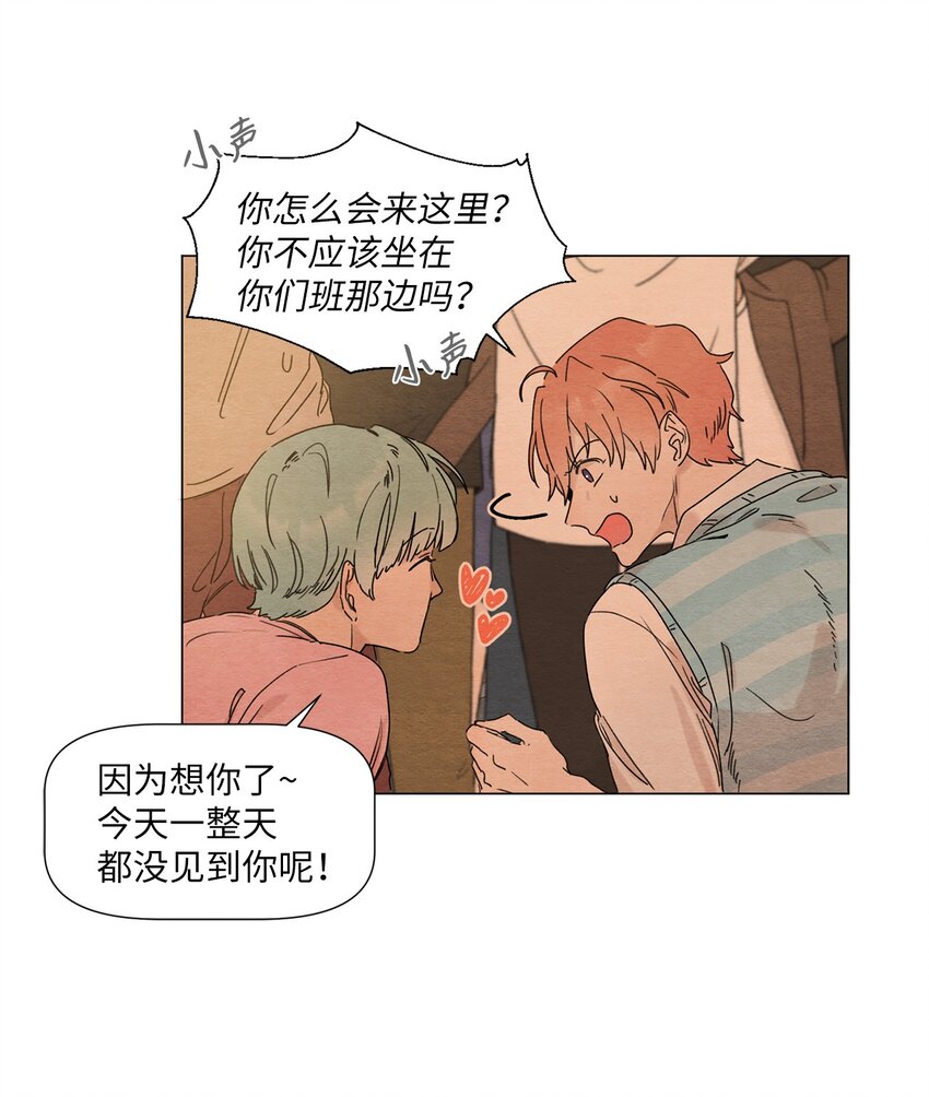 《租赁男友》01 突如其来的表白 第30页