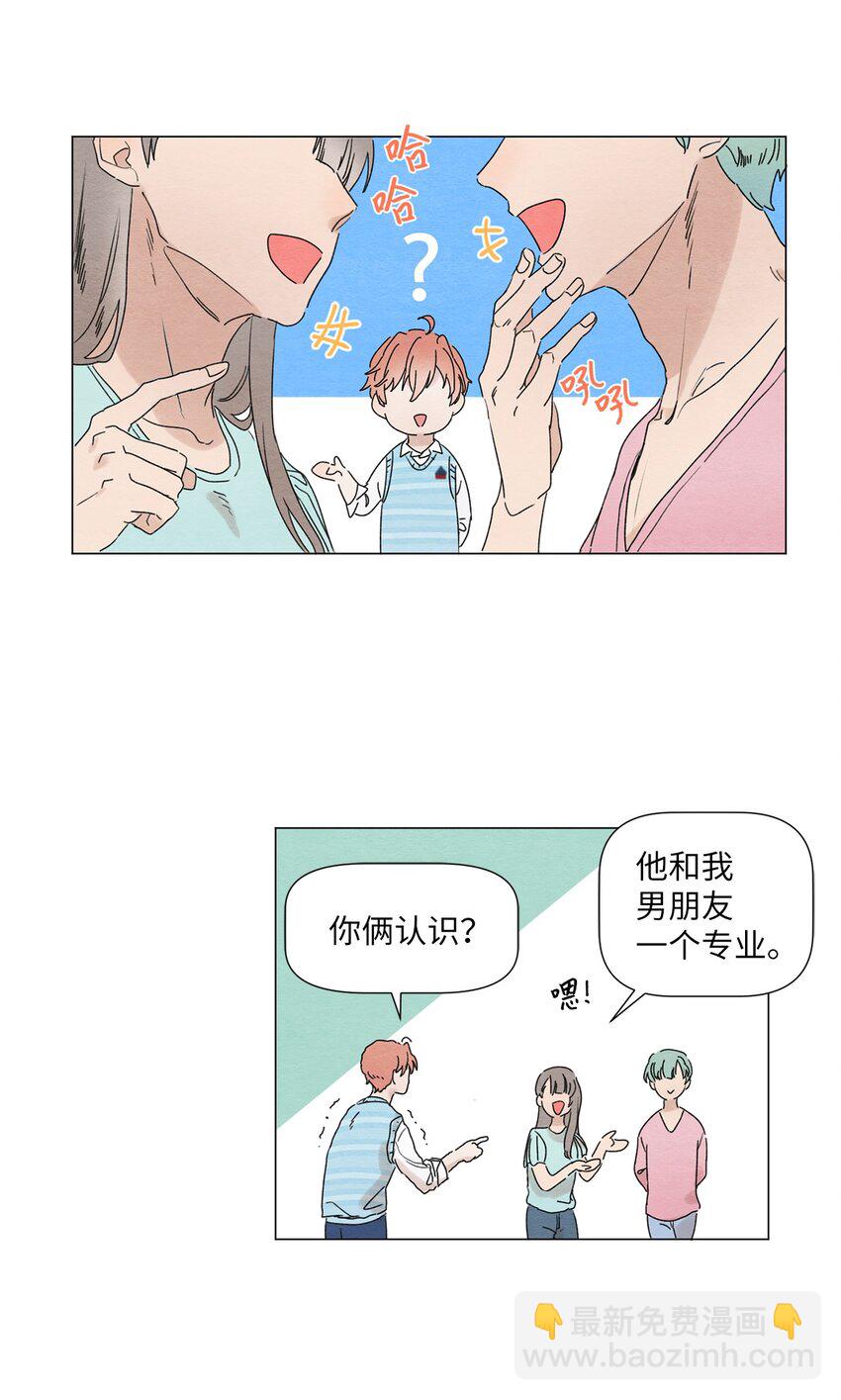 《租赁男友》01 突如其来的表白 第33页