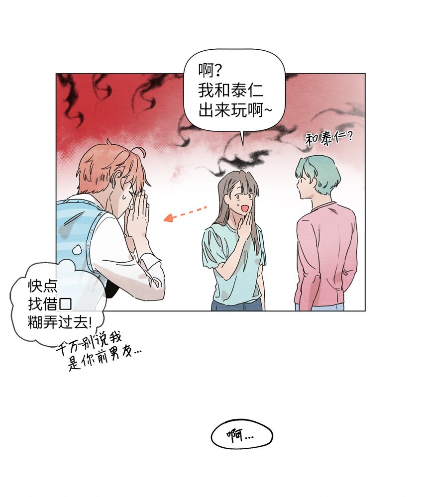 《租赁男友》01 突如其来的表白 第35页