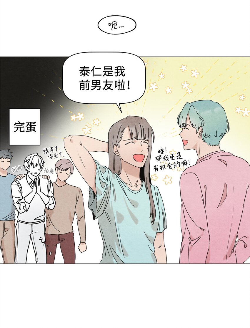 《租赁男友》01 突如其来的表白 第36页