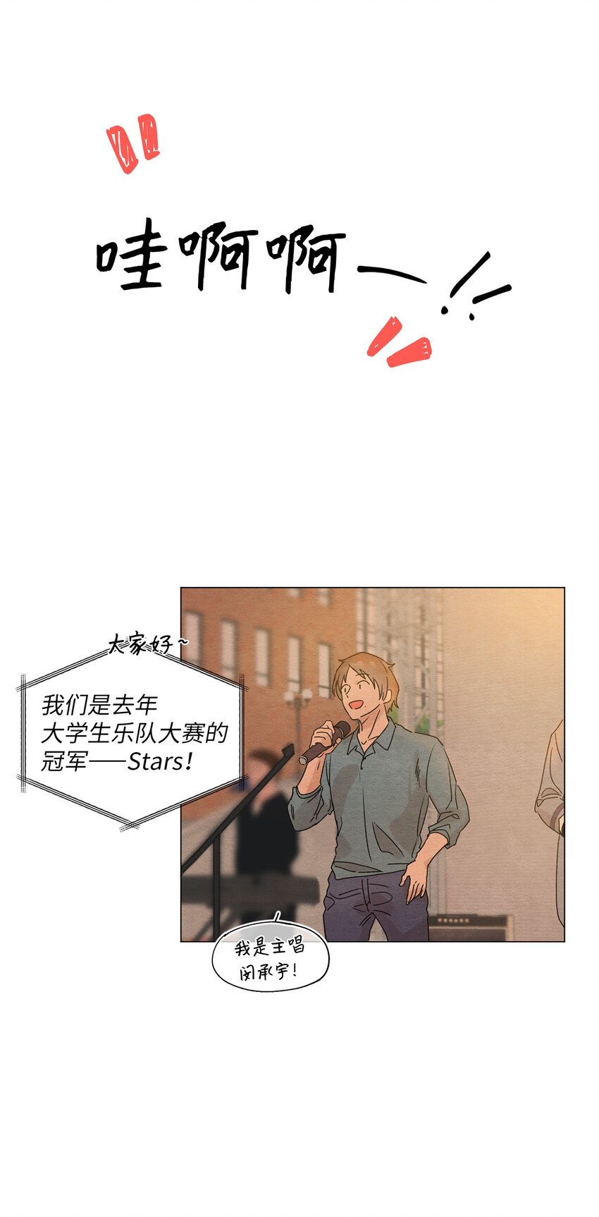 《租赁男友》01 突如其来的表白 第42页