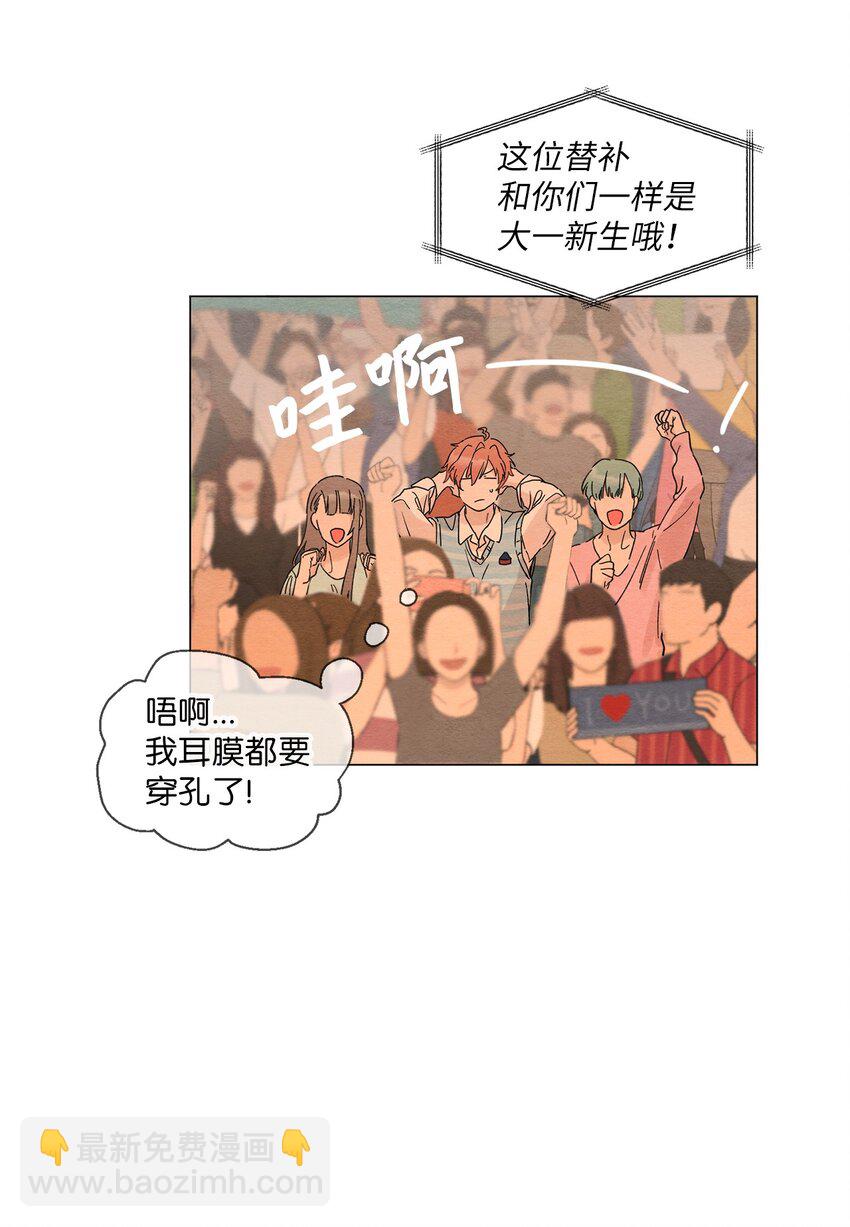 《租赁男友》01 突如其来的表白 第44页