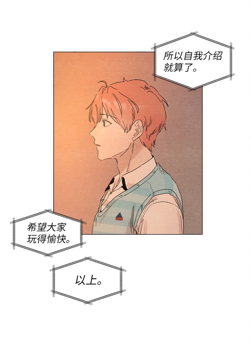 《租赁男友》01 突如其来的表白 第47页