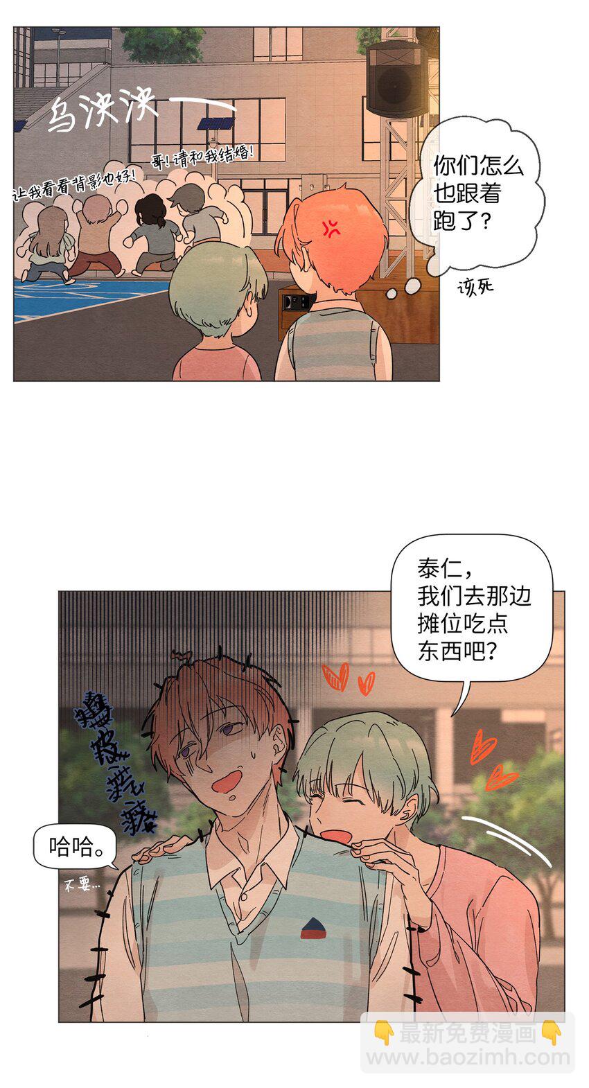 《租赁男友》01 突如其来的表白 第49页