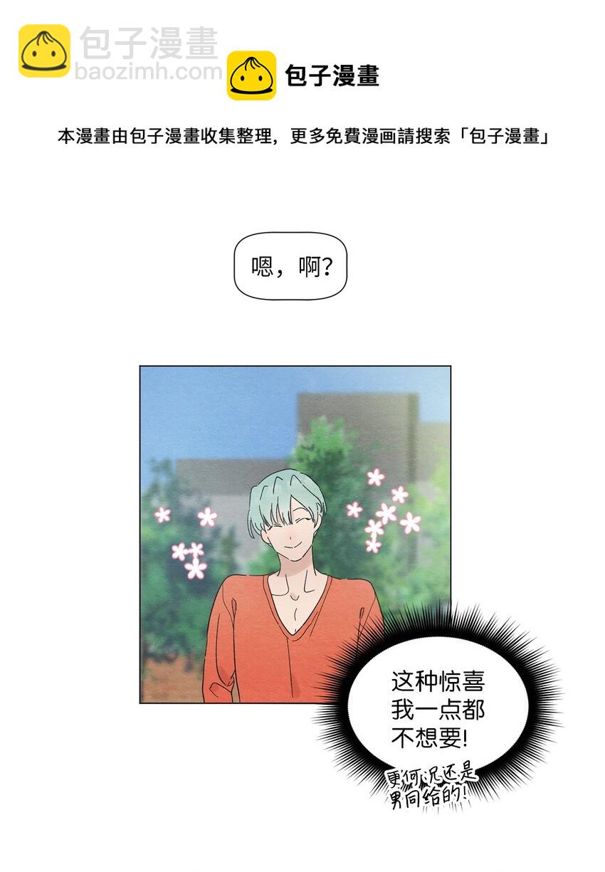 《租赁男友》01 突如其来的表白 第4页