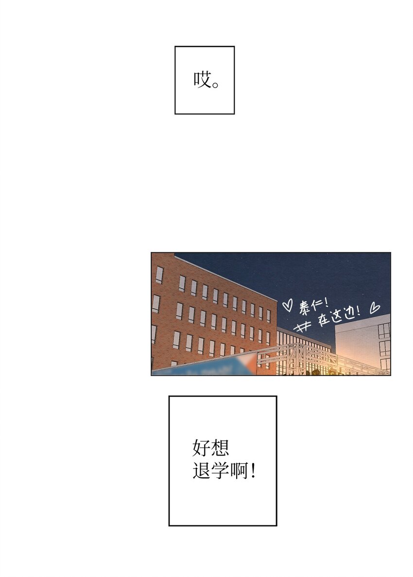 《租赁男友》01 突如其来的表白 第50页