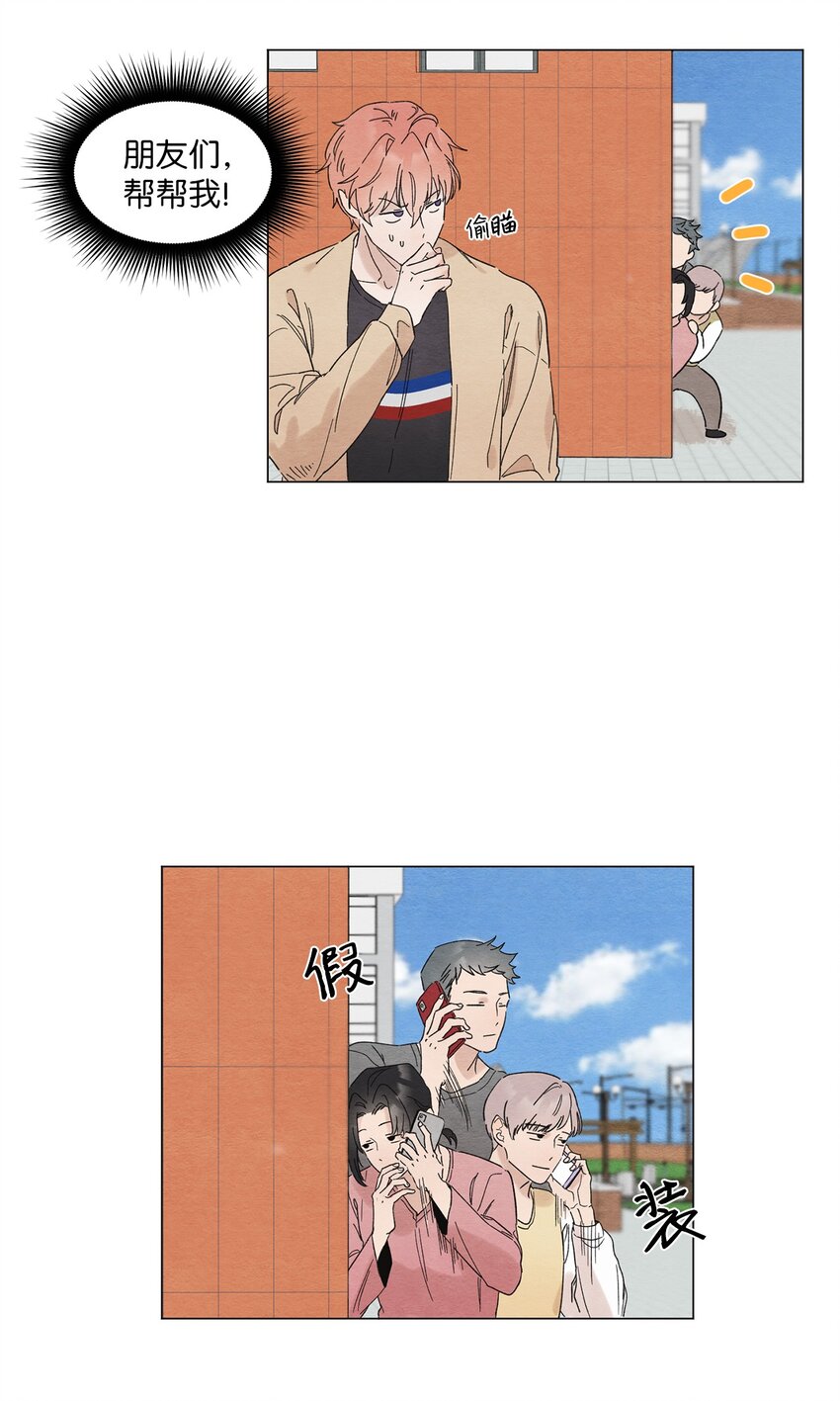 《租赁男友》01 突如其来的表白 第5页