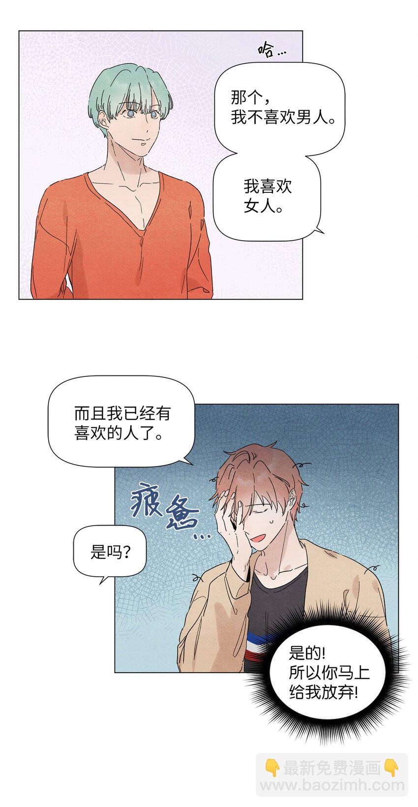 《租赁男友》01 突如其来的表白 第7页