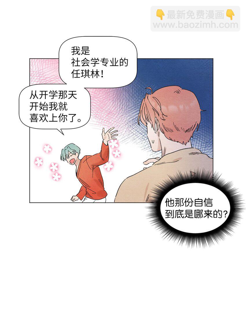 《租赁男友》01 突如其来的表白 第9页