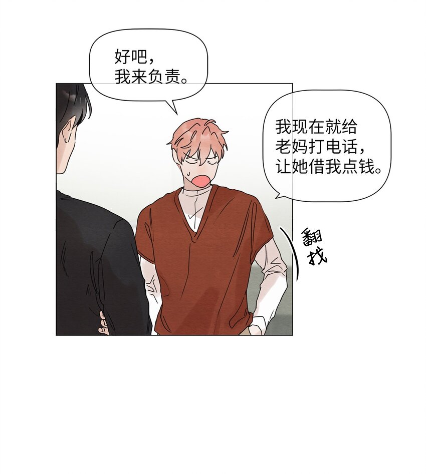 《租赁男友》04 抢手机带来的灾难 第11页