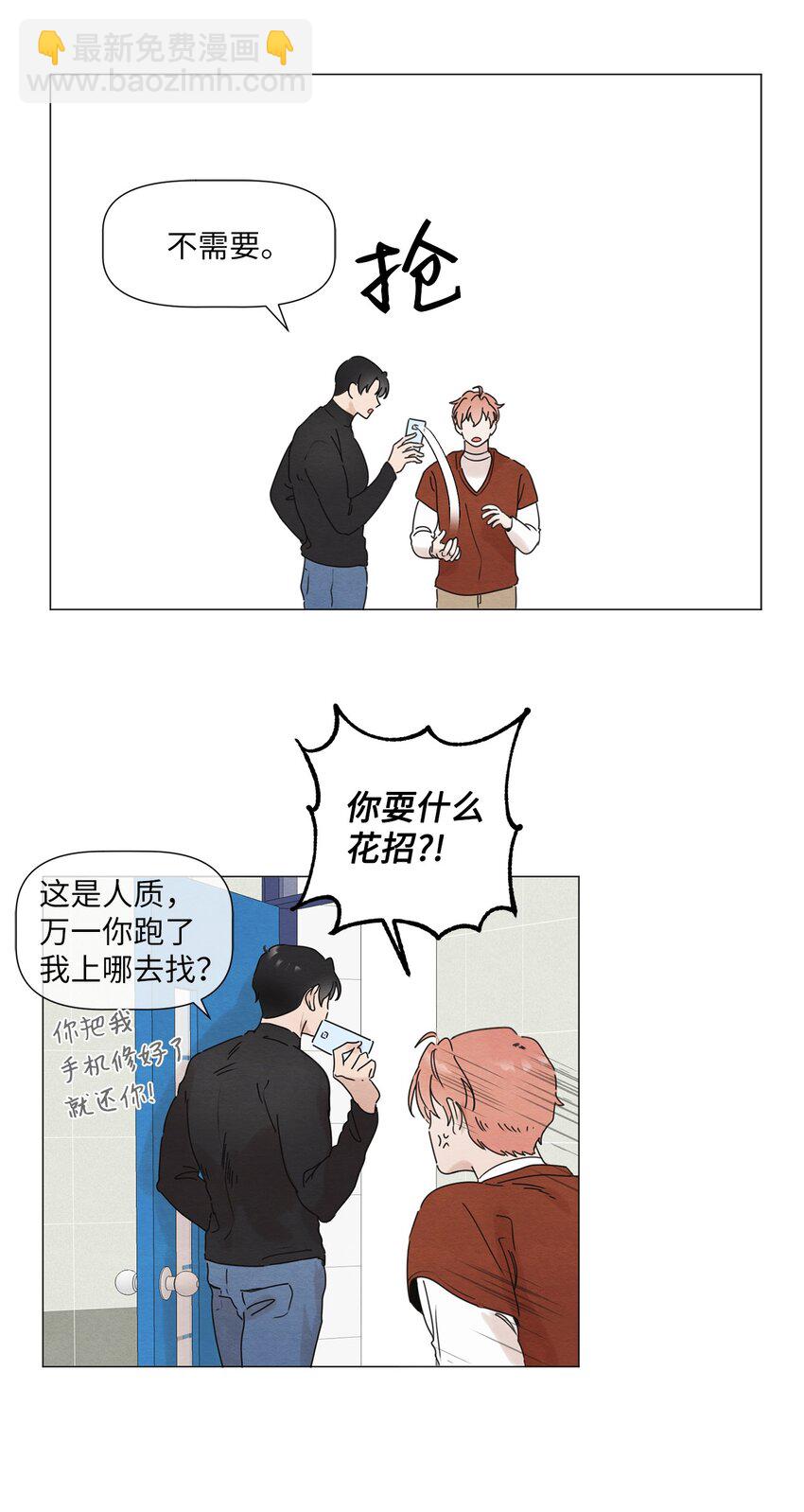 《租赁男友》04 抢手机带来的灾难 第13页