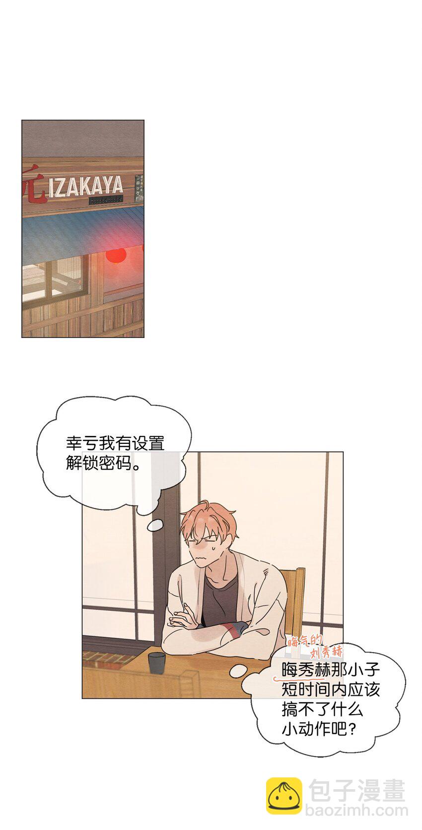 《租赁男友》04 抢手机带来的灾难 第15页