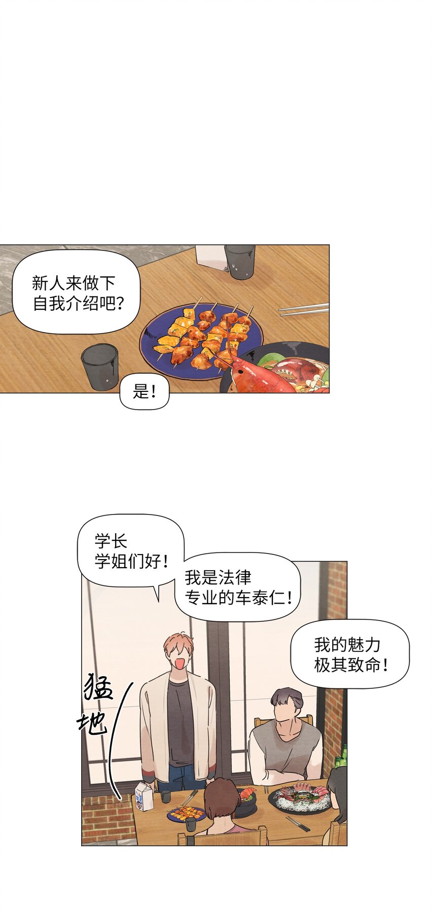 《租赁男友》04 抢手机带来的灾难 第23页
